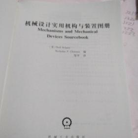 机械设计实用机构与装置图册：Mechanisms and Mechanical Devices Sourcebook