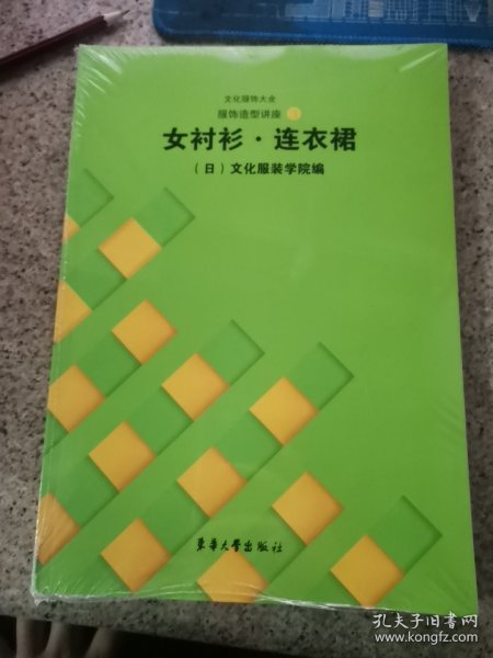 文化服饰大全服饰造型讲座3：女衬衫、连衣裙