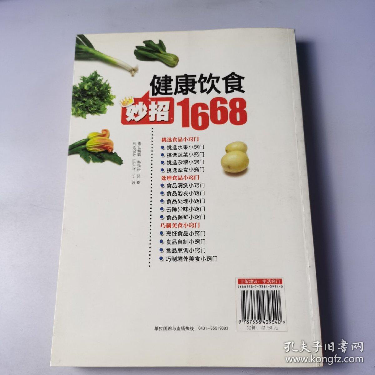 健康饮食妙招1668