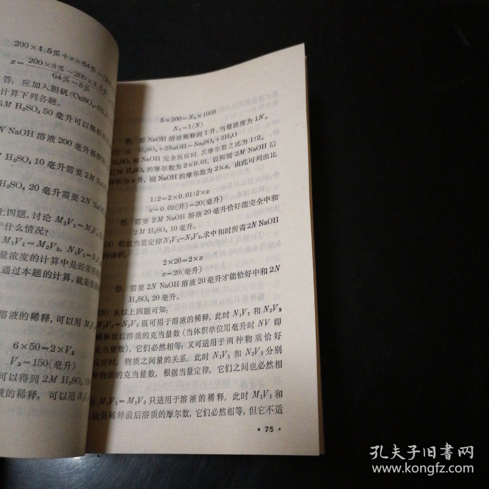 中学化学例题与习题