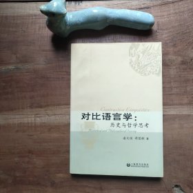 对比语言学：历史与哲学思考 图4－7瑕疵