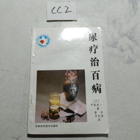 药膳治百病——新版家庭白皮书系列