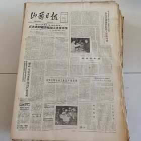 山西日报 1982年12月18日 四版全，折叠发货
