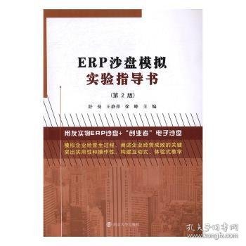 ERP沙盘模拟实验指导书