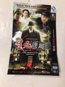 光盘DVD：生死迷局 简装2碟