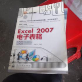 电脑直通车：Excel 2007电子表格