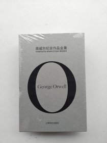 全新未拆封《奥威尔纪实作品全集/奥威尔作品全集》（套装共3册）