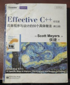 Effective C++ 改善程序与设计的55个具体做法(第3版) [美]梅耶（Scott Meyers） 著；侯捷 译