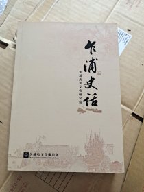 乍浦史话