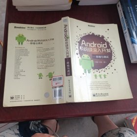 Android系统级深入开发