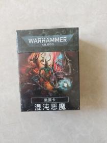 WARHAMMER 40000战锤 
数据卡：混沌恶魔  中文