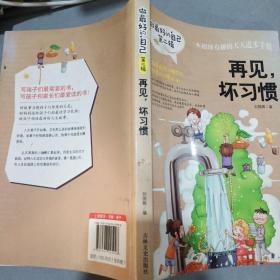 做最好的自己 第二辑 小学生课外书籍（套装共8册）