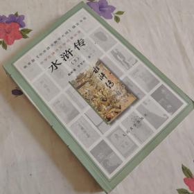水浒传(下)