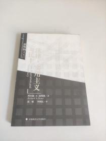 法律、实用主义与民主