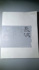 长城 2017年第2期