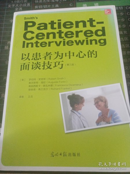 《以患者为中心的面谈技巧》