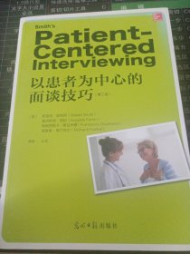 《以患者为中心的面谈技巧》