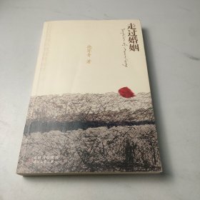 走过婚姻