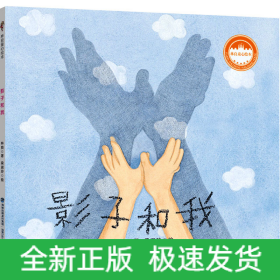 影子和我