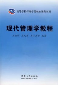 現(xiàn)代管理學教程