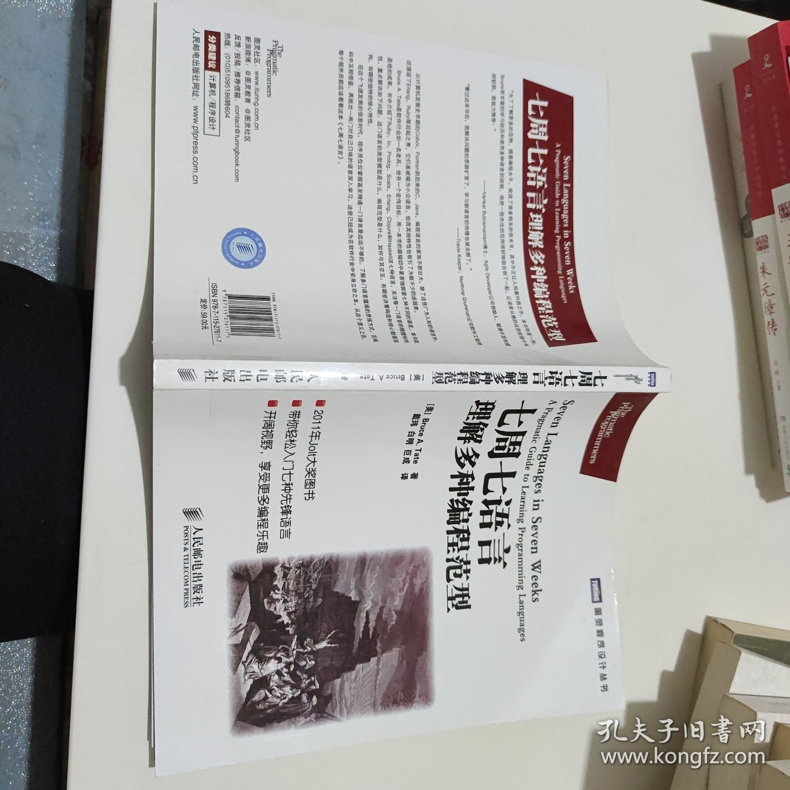 七周七语言：理解多种编程范型