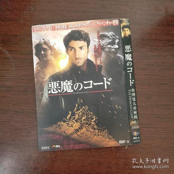 DVD 查理曼大帝密码  简装1碟