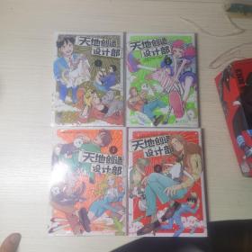 天地创造设计部1-4