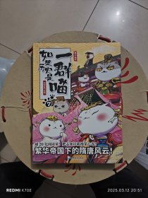 如果历史是一群喵7·隋唐风云篇·