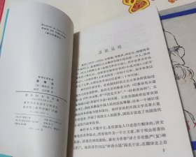 离恨天，温莎的风流娘儿门，泰戈儿短篇小说选，三本合售，A11。