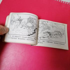 老版连环画 （火烧新野）三国演义之19，上海人民美术出版社，1979年，二版三印，打孔书，缺失第一页