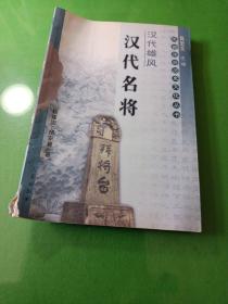 汉代雄风：汉武帝与茂陵——陕西旅游历史文化丛书