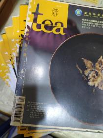 《  茶Tea  》创刊号等9册