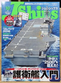 J Ships 70    从基础开始了解！日本主力军舰的一切 海上自卫队护卫舰入门