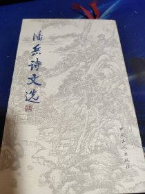 潘岳诗文选