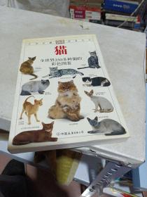 猫：全世界250多种猫的彩色图鉴