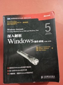 深入解析Windows操作系统：微软官方Windows权威著作最新版1.8千克