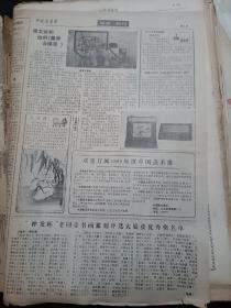 中国书画报  87年-88年共60期