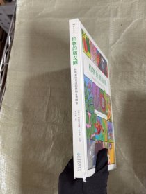 植物的朋友圈:你没见过的植物分类图鉴