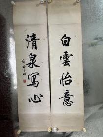 庄希祖， 原名庄熙祖，男，浙江宁波人，1942年2月生于上海，1972年起先后师从萧娴、林散之、高二适、章诚忘四位先生研习书艺古文。现为中国书法家协会会员、江苏省书法家协会理事、江苏省对外友好协会理事、晓庄学院教授、南京市书法家协会副主席、南京师专副教授、南京莫愁书画院院长、南京郑和书画院一级美术师等职。对联作品 保真