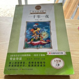 一千零一夜