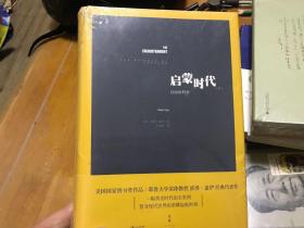 启蒙时代（下）：自由的科学   内柜 2  1层