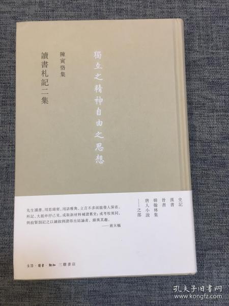 讀書劄記二集