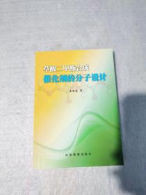 草酸二甲酯合成催化剂的分子设计