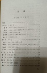 中国文学史四