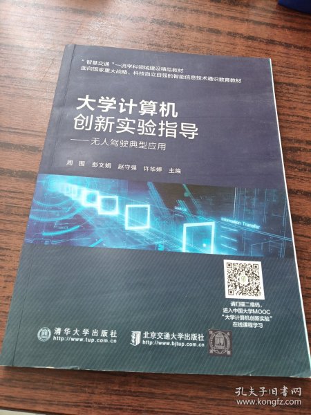 大学计算机创新实验指导