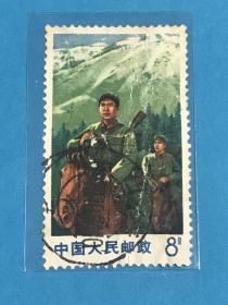 文18《用毛泽东思想武装起来的中国人民是不可战胜的》信销散邮票6-6“边防骑兵”