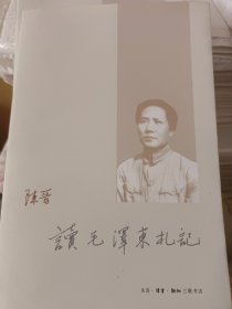 读毛泽东札记