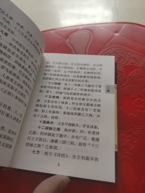 中医实用名词术语词典