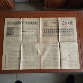 老报纸:人民日报(1968年1月25日)