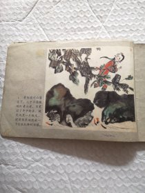 32开彩色连环画,(残本)3—44页连续不缺页